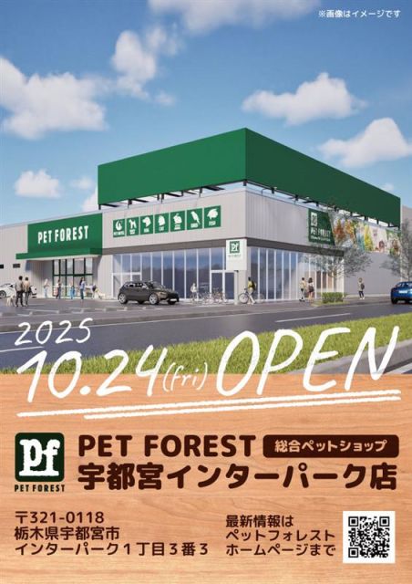 宇都宮インターパーク店【2025年10月24日オープン】